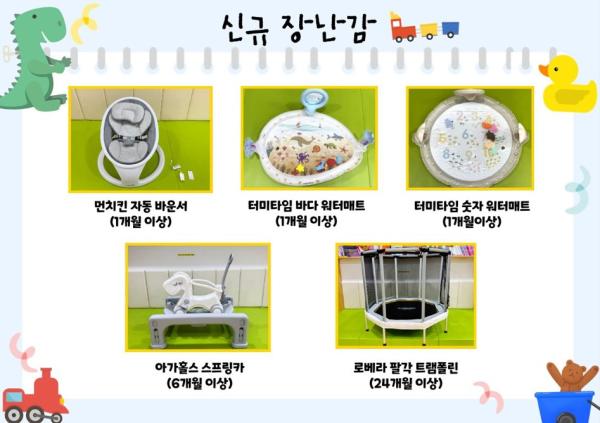 신규장난감