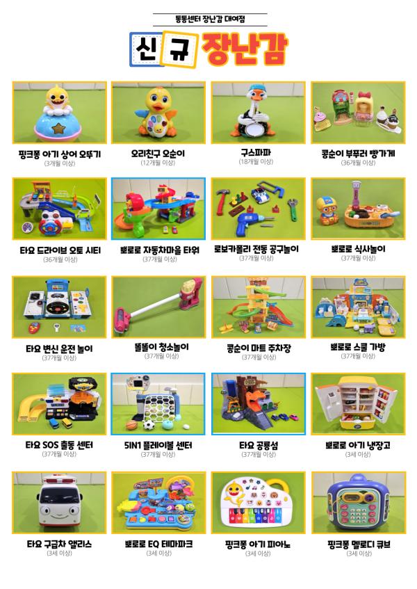 신규 장난감