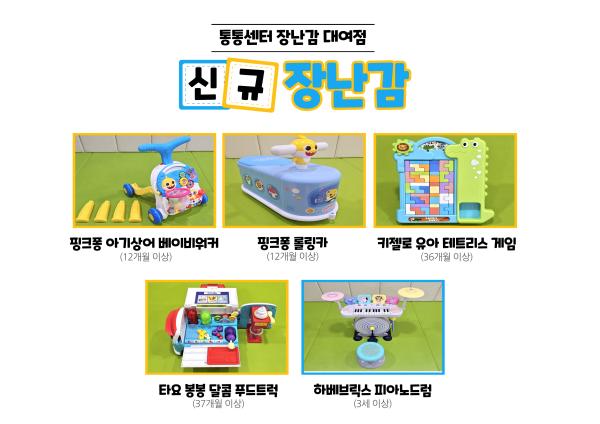 신규 장난감
