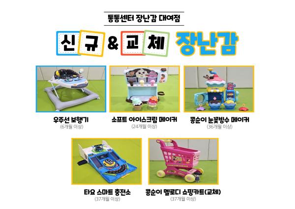 2분기 신규 장난감