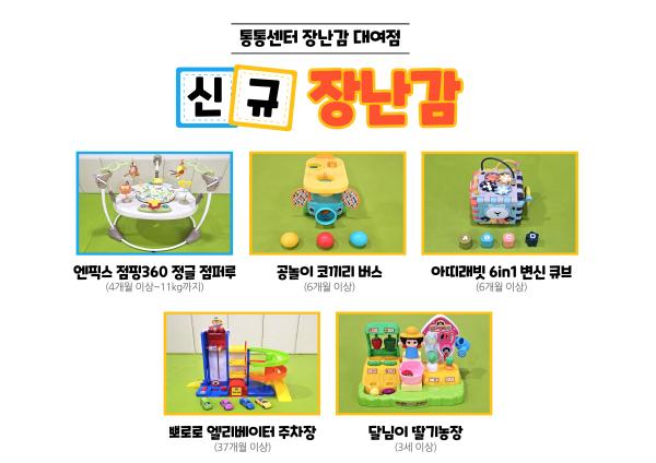 4분기 신규 장난감