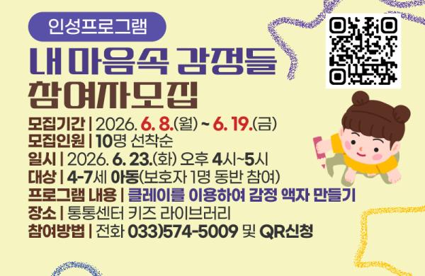 인성프로그램 내 마음속 감정들 참여자모집