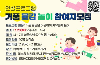 인성프로그램 거품 물감 놀이 참여자모집